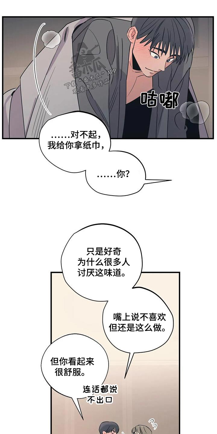 百万浪漫史漫画,第186章：【外传】分担2图