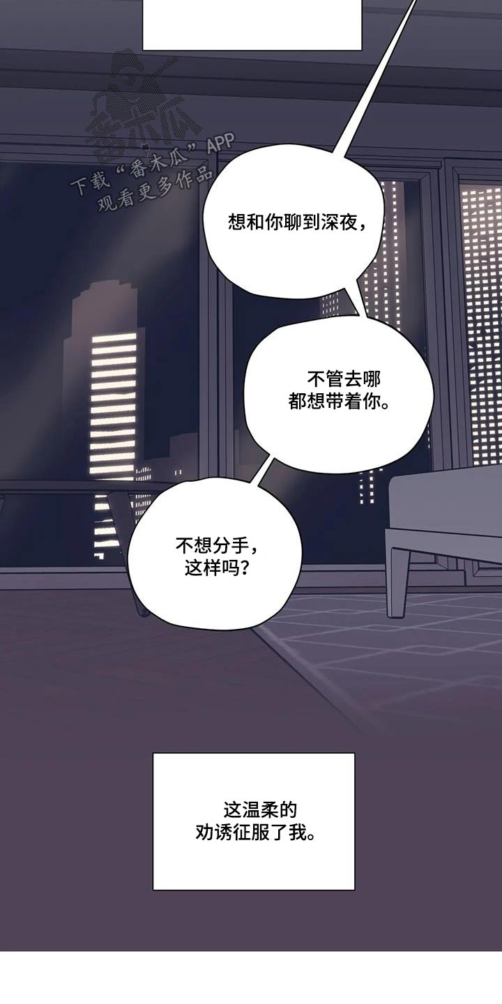 百万浪漫史漫画,第182章：【外传】绑住3图