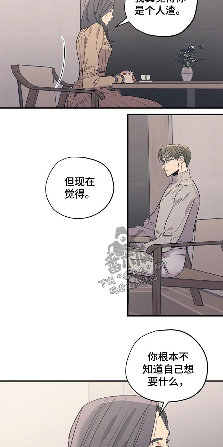 百万浪漫史漫画,第129章：（第2季）了解2图
