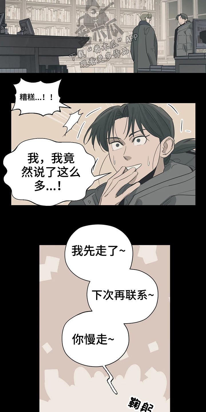 百万浪漫史漫画,第123章：（第2季）本质2图
