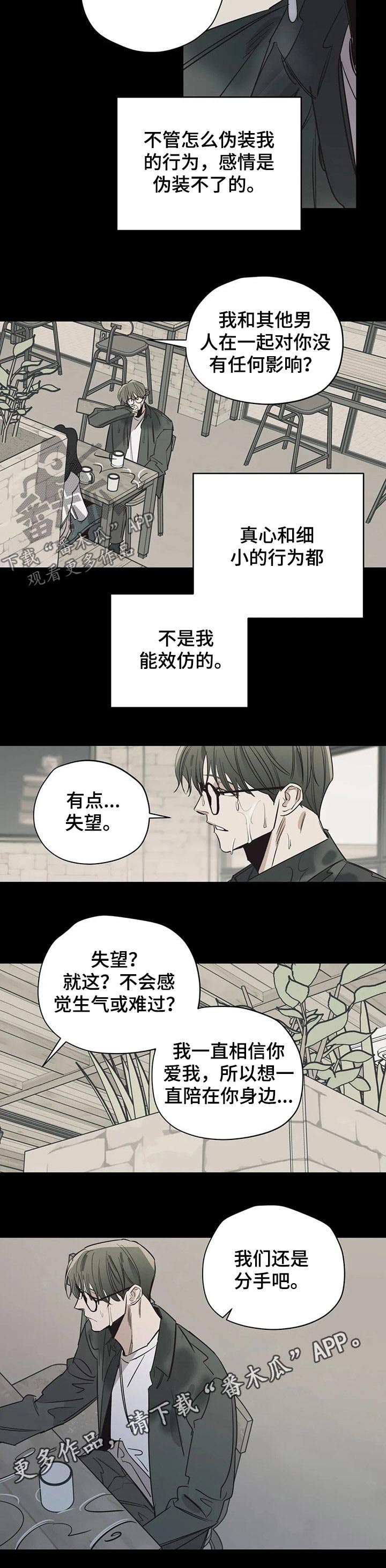 百万浪漫史漫画,第107章：（第2季）分手3图