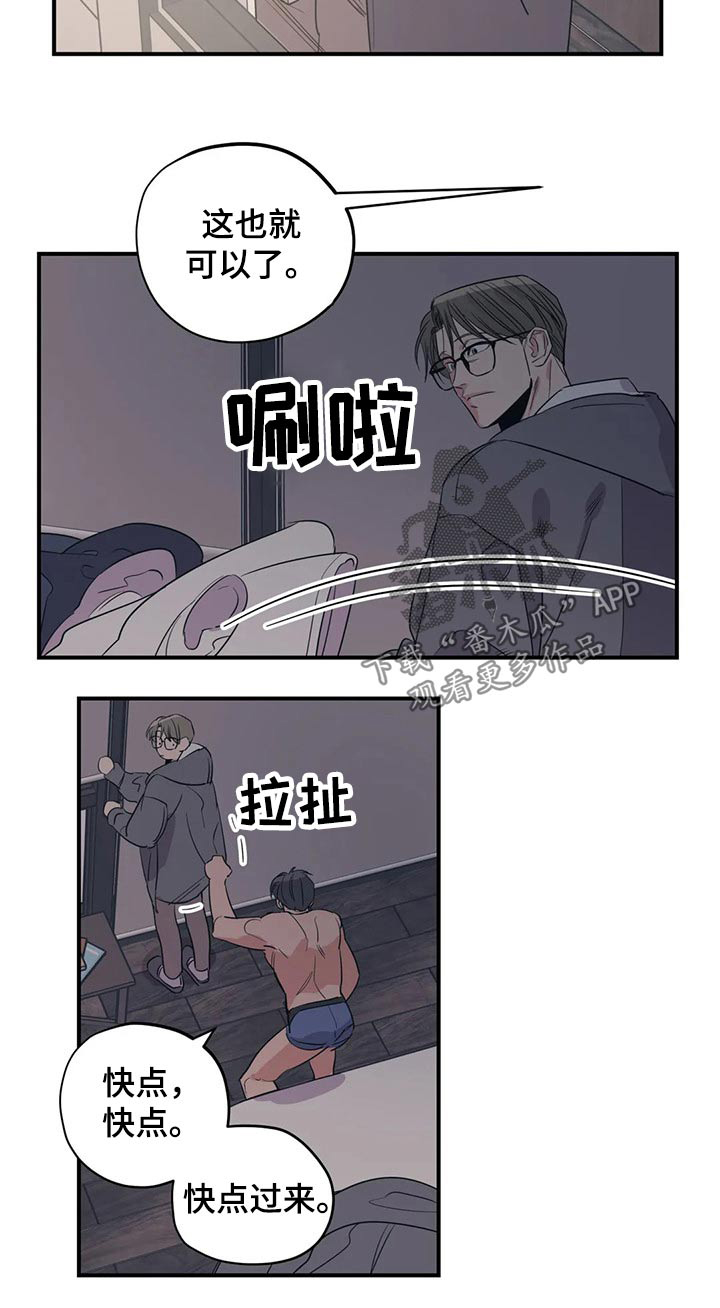 百万浪漫史漫画,第147章：（第2季）不着急4图