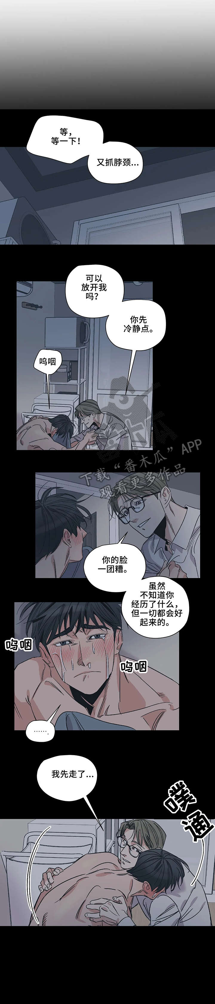 百万浪漫史漫画,第12章：抱2图