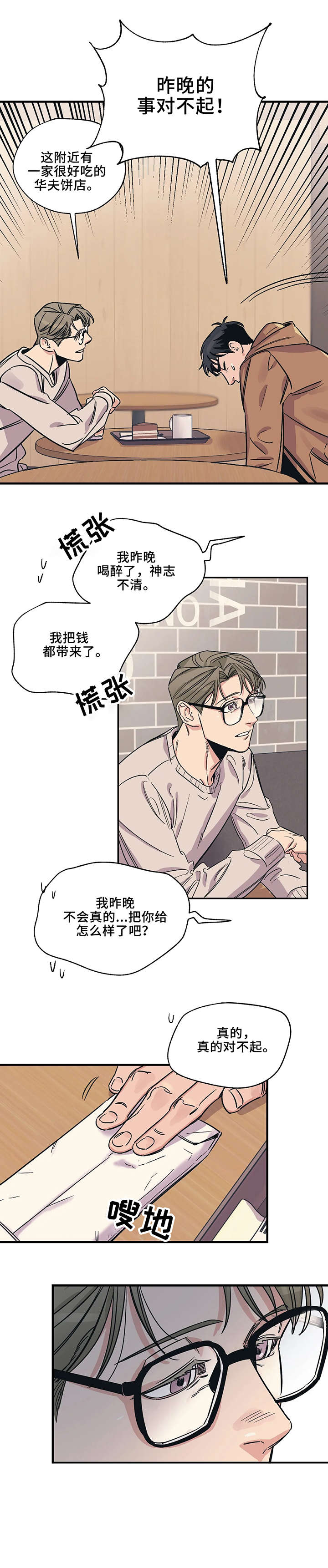 百万浪漫史漫画,第4章：萍水相逢5图