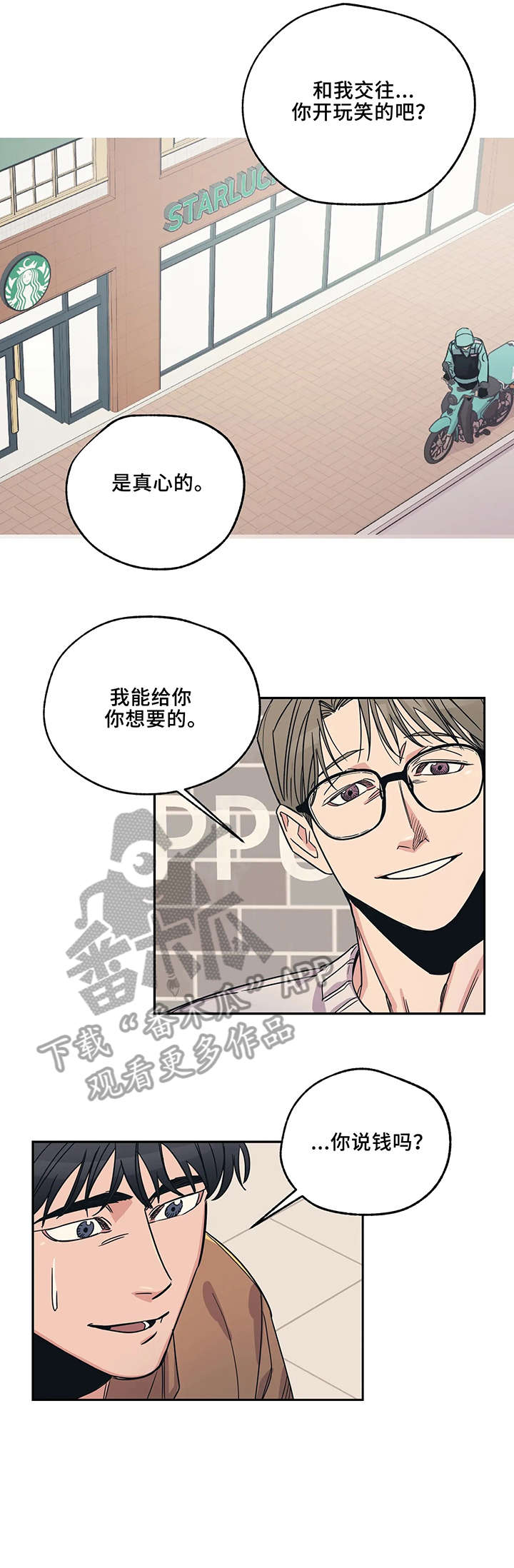 百万浪漫史漫画,第4章：萍水相逢3图