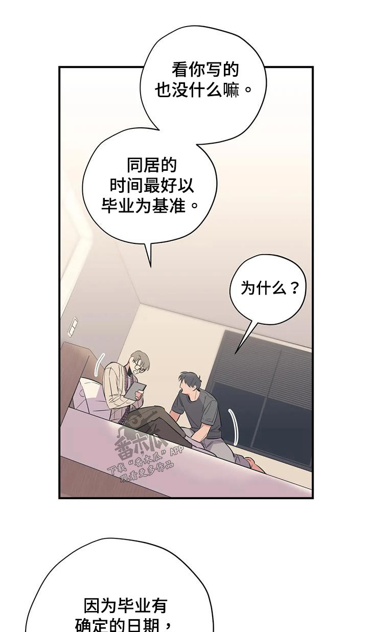 百万浪漫史漫画,第181章：【外传】抱歉1图