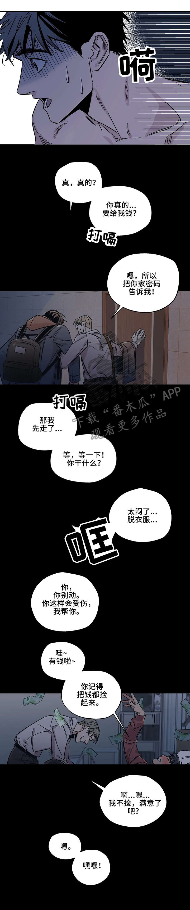 百万浪漫史漫画,第3章：收下3图