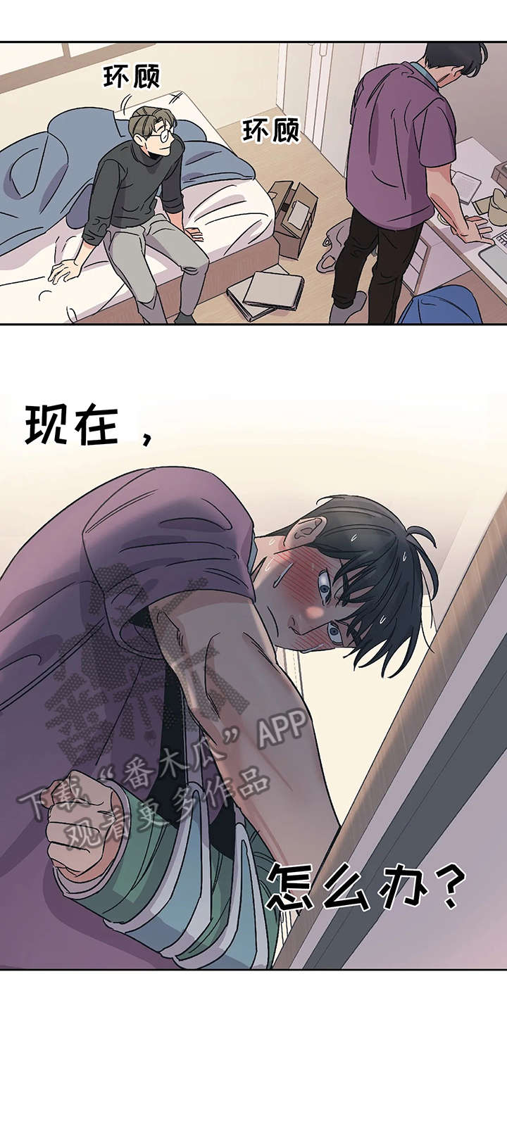 百万浪漫史漫画,第11章：紧张4图