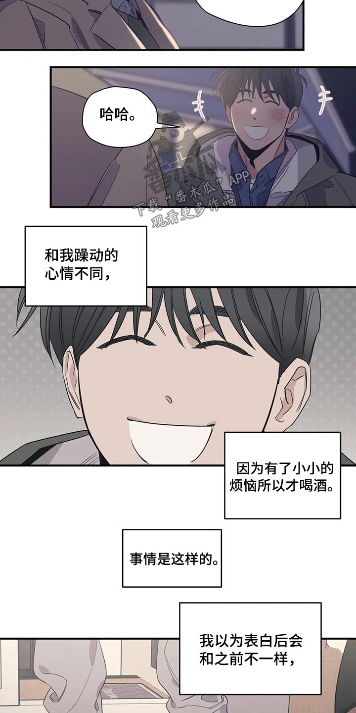百万浪漫史漫画,第139章：（第2季）喝醉2图