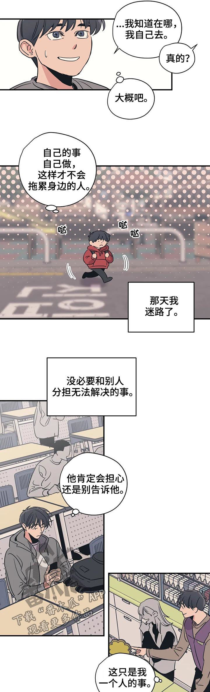 百万浪漫史漫画,第55章：有空吗2图