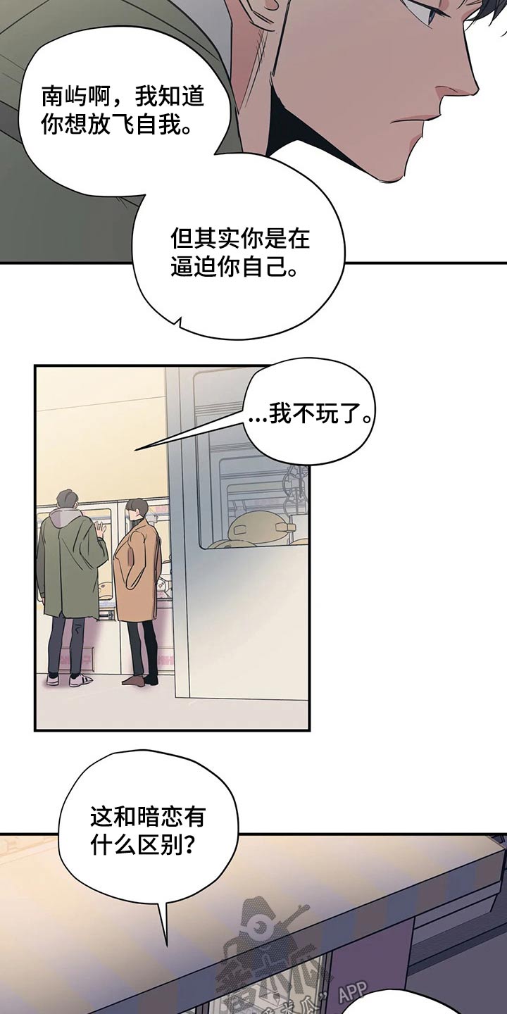 百万浪漫史漫画,第120章：（第2季）暗恋4图