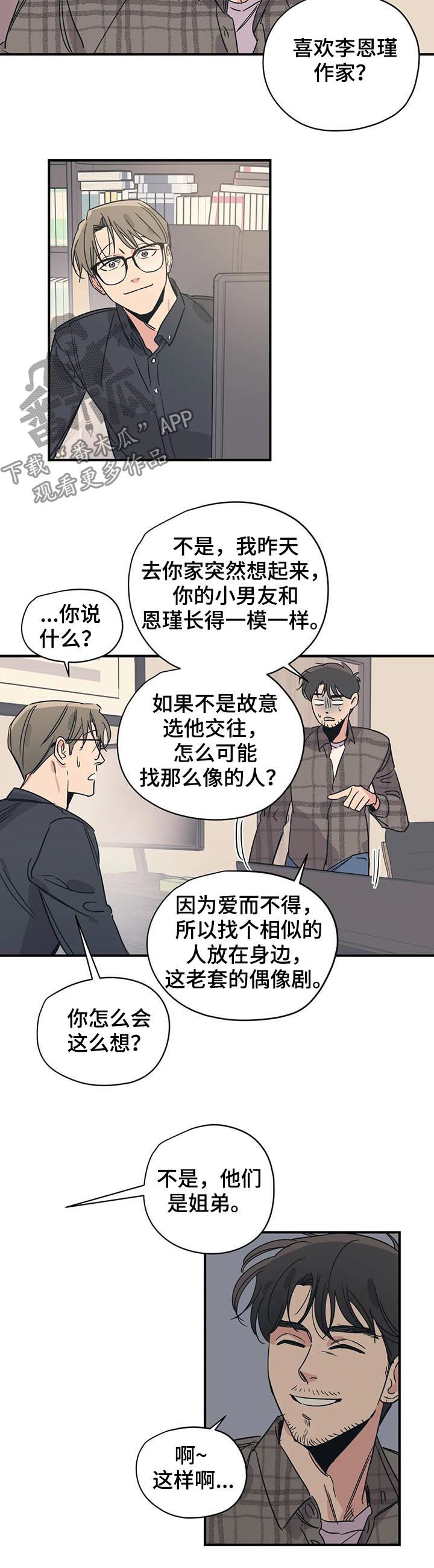 百万浪漫史漫画,第70章：他们是姐弟5图