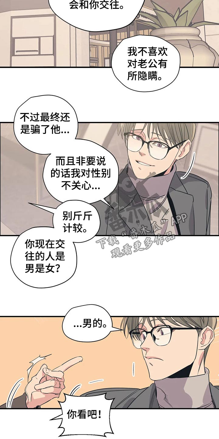 百万浪漫史漫画,第127章：（第2季）交谈2图