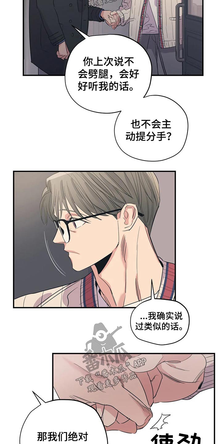 百万浪漫史漫画,第138章：（第2季）勇气3图