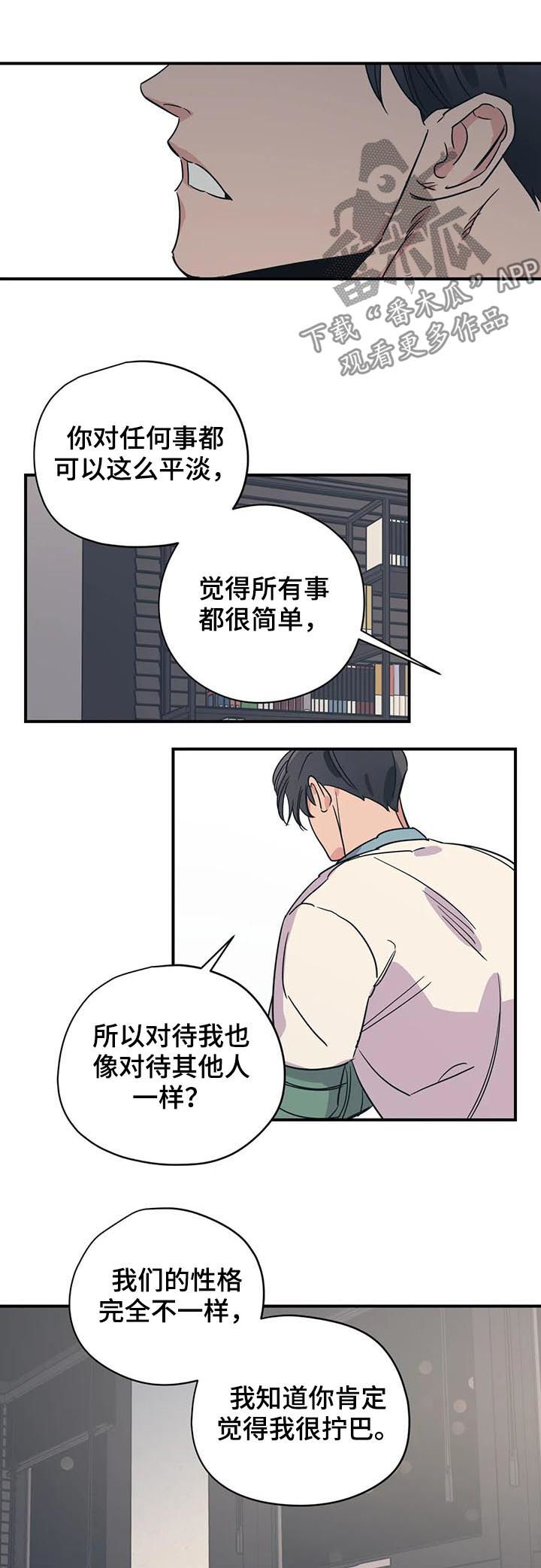 百万浪漫史漫画,第69章：可怜4图