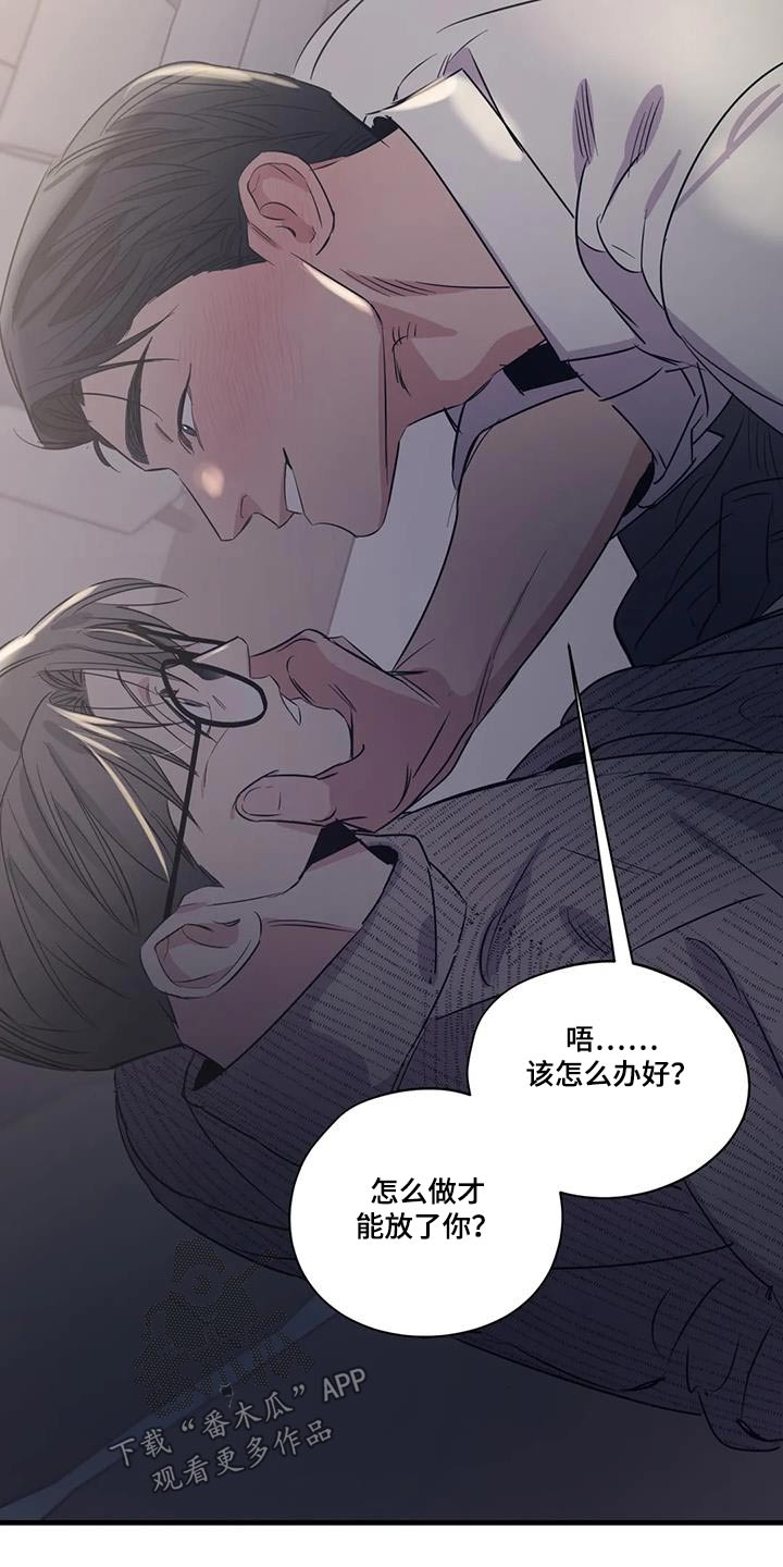百万浪漫史漫画,第182章：【外传】绑住3图