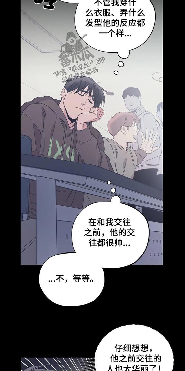 百万浪漫史漫画,第171章：【外传】奇怪3图