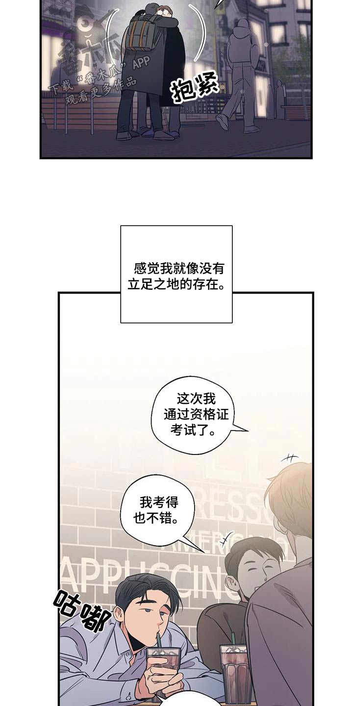 百万浪漫史漫画,第189章：【外传】垃圾桶5图