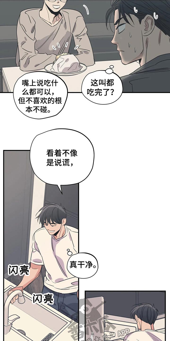 百万浪漫史漫画,第152章：（第2季）真干净4图