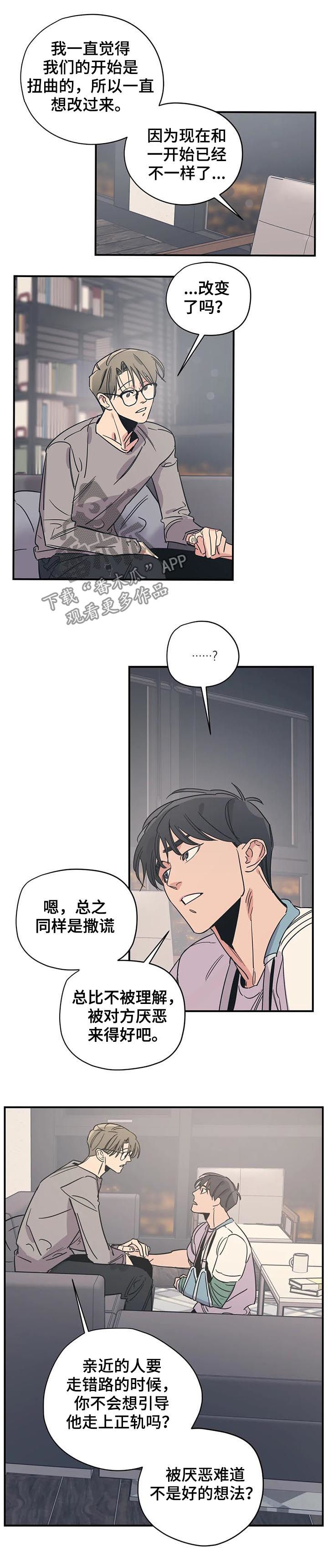 百万浪漫史漫画,第69章：可怜3图