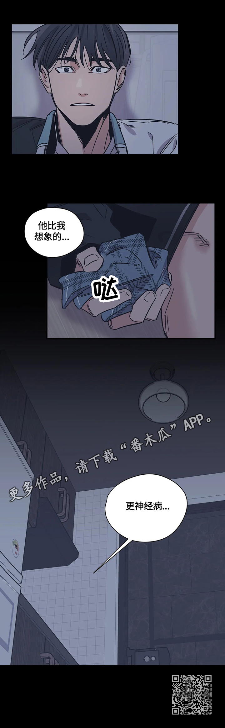 百万浪漫史漫画,第26章：重新评价2图