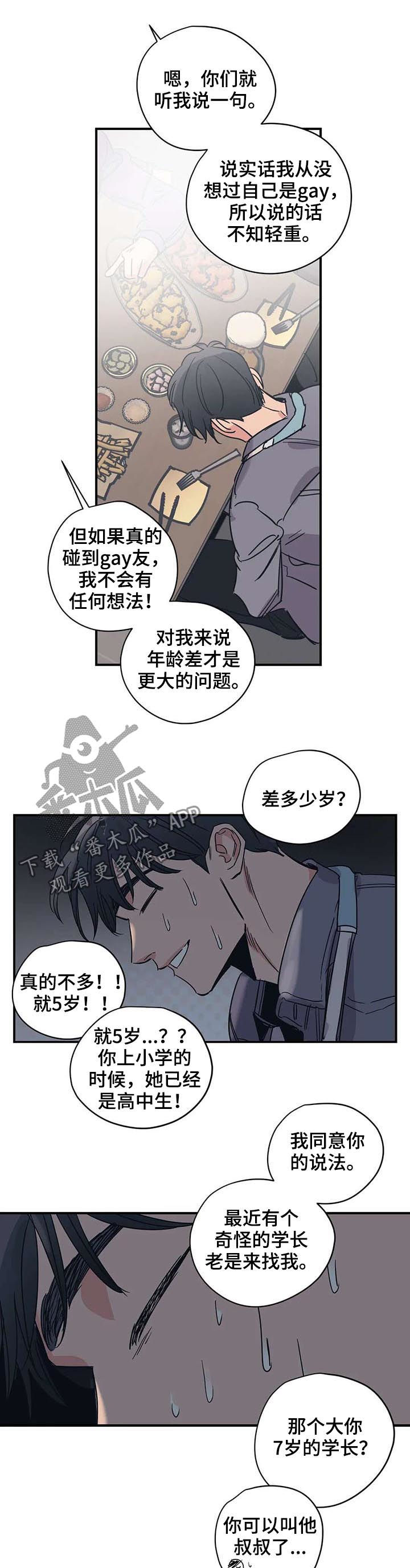 百万浪漫史漫画,第50章：活得很正常4图