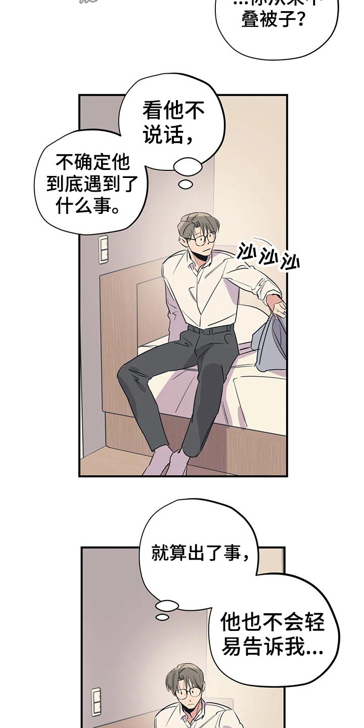 百万浪漫史漫画,第164章：（第2季）怎么知道3图