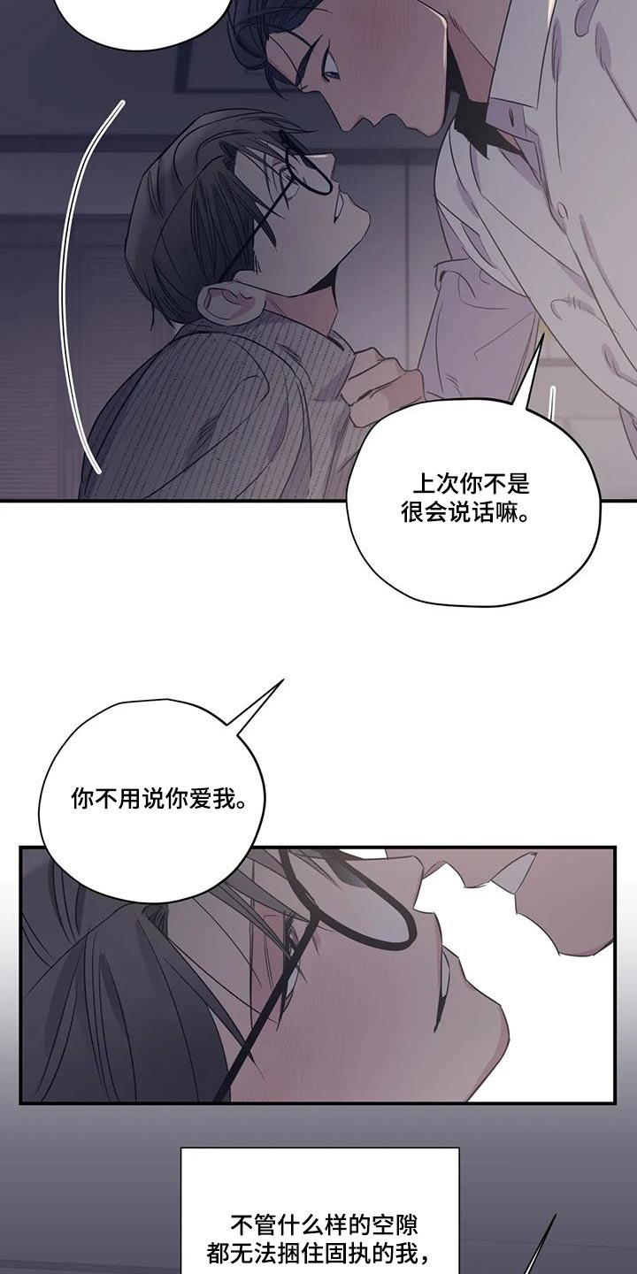 百万浪漫史漫画,第182章：【外传】绑住2图