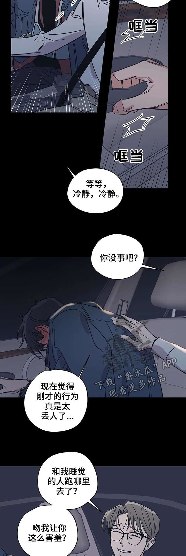 百万浪漫史漫画,第49章：草莓牛奶味2图