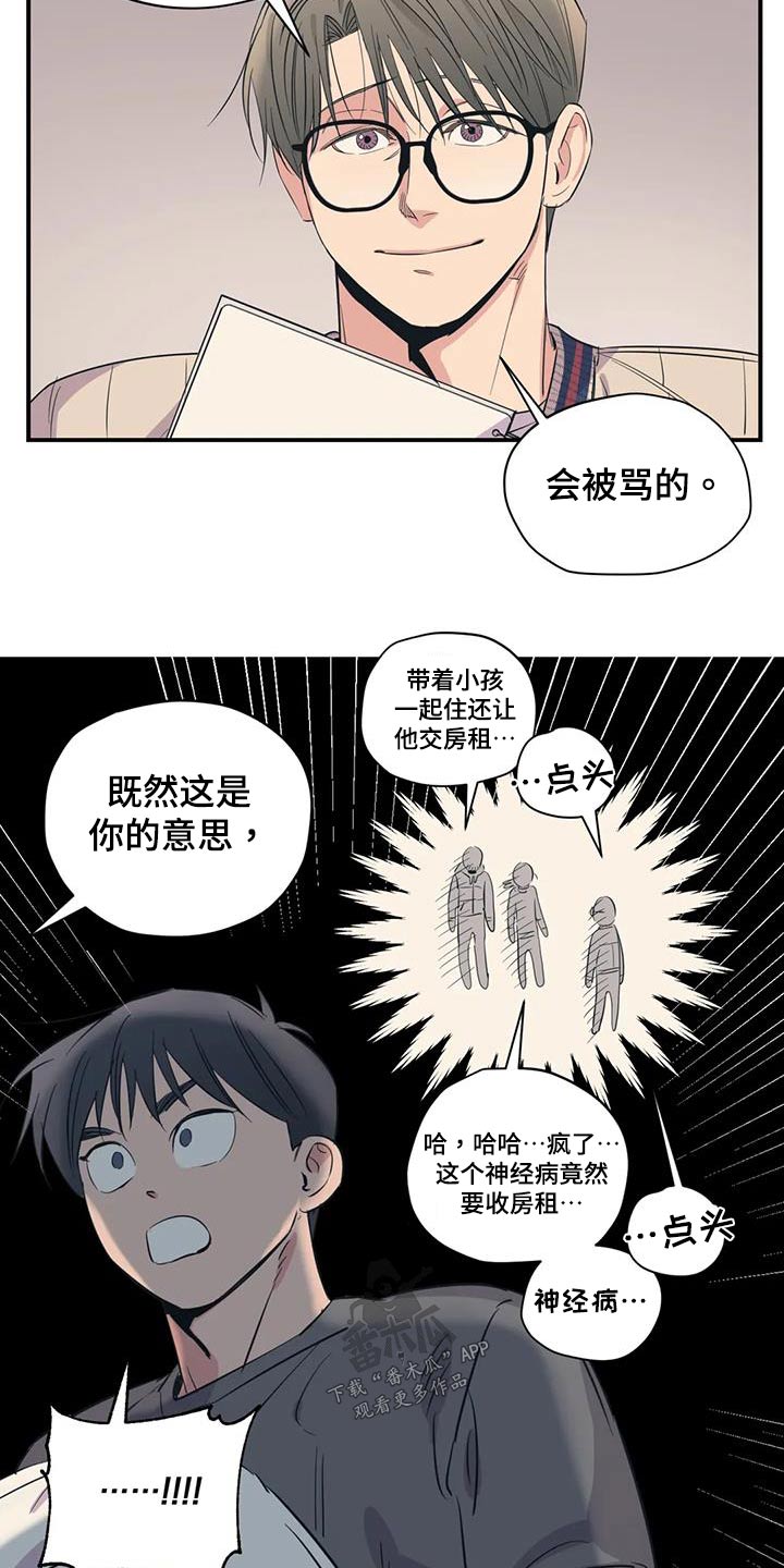 百万浪漫史漫画,第181章：【外传】抱歉1图