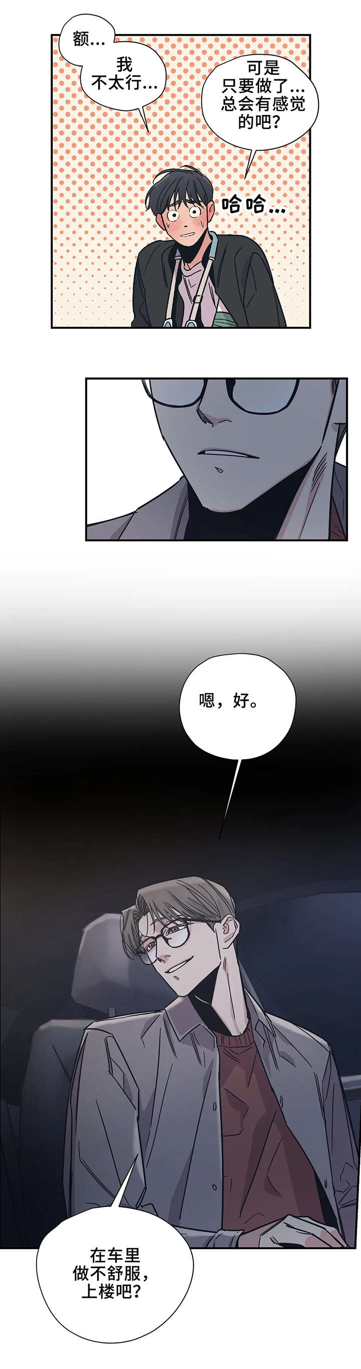 百万浪漫史漫画,第20章：坐下5图