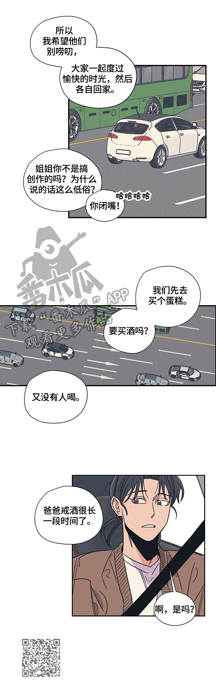 百万浪漫史漫画,第23章：家庭氛围5图