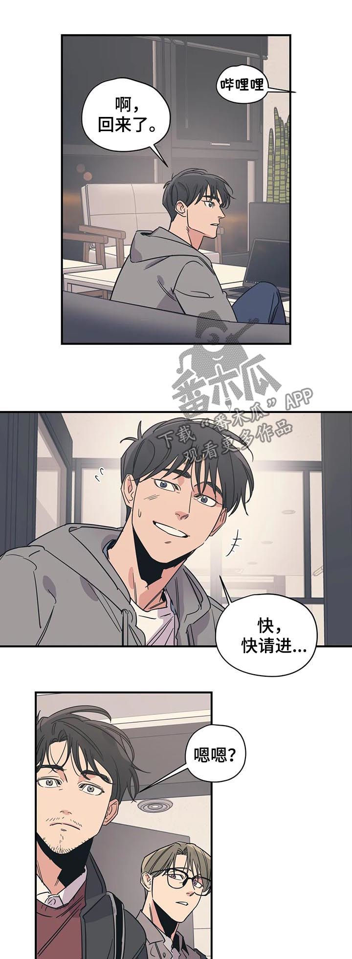 百万浪漫史漫画,第67章：人渣中的人渣5图