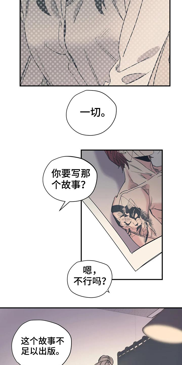 百万浪漫史漫画,第124章：（第2季）意图1图