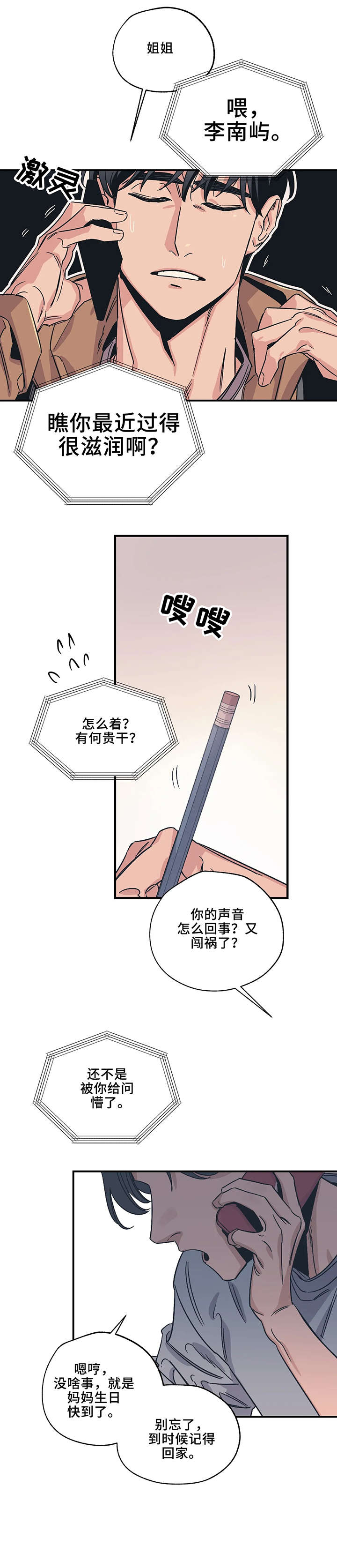 百万浪漫史漫画,第3章：收下2图