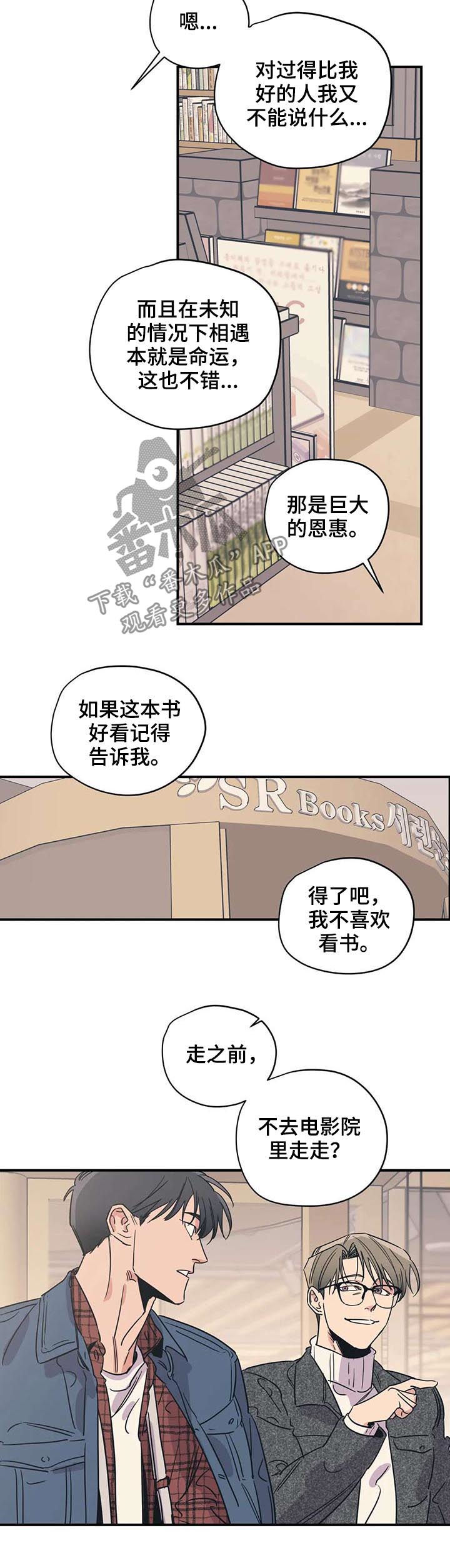 百万浪漫史漫画,第47章：冰淇淋5图