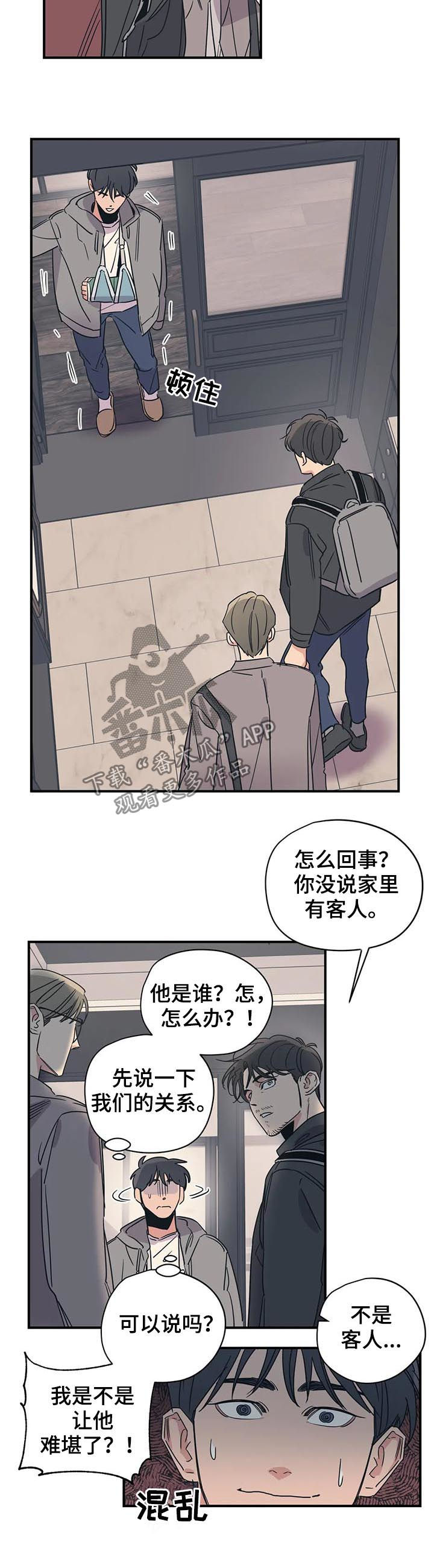 百万浪漫史漫画,第67章：人渣中的人渣1图