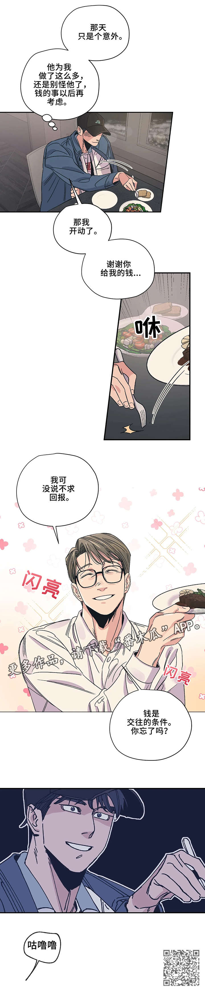 百万浪漫史漫画,第8章：判断5图
