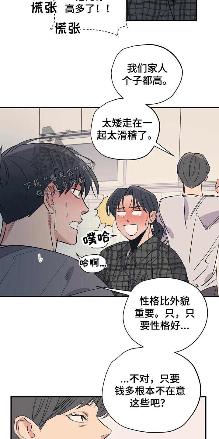 百万浪漫史漫画,第114章：（第2季）无助4图