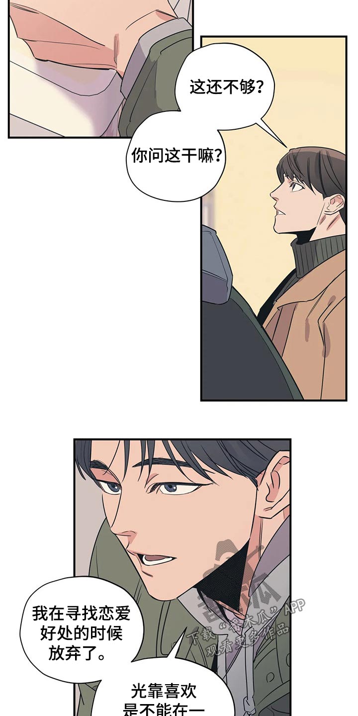 百万浪漫史漫画,第120章：（第2季）暗恋4图