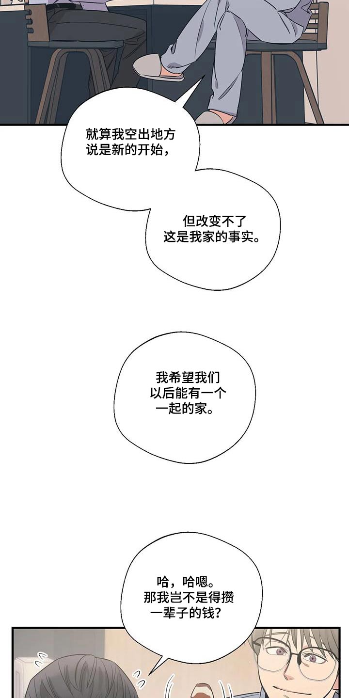 百万浪漫史漫画,第190章：【外传】大喊1图
