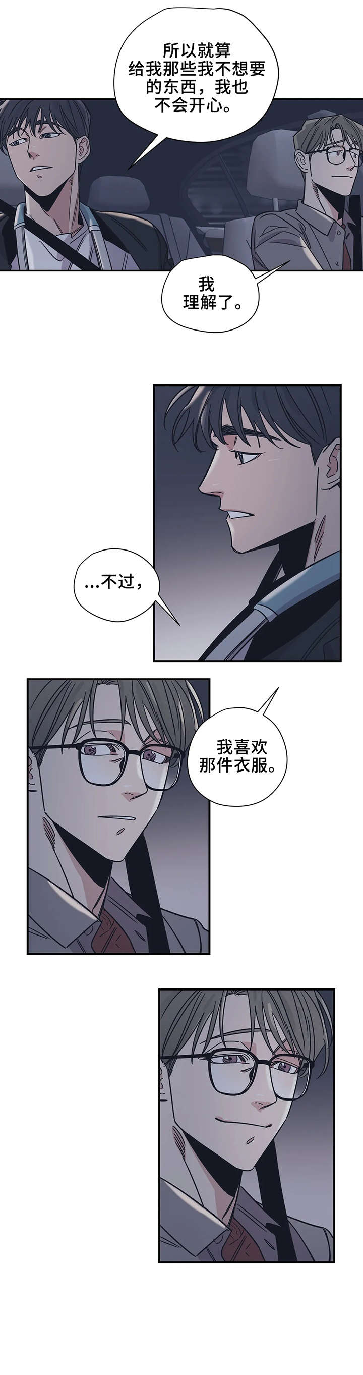 百万浪漫史漫画,第20章：坐下4图
