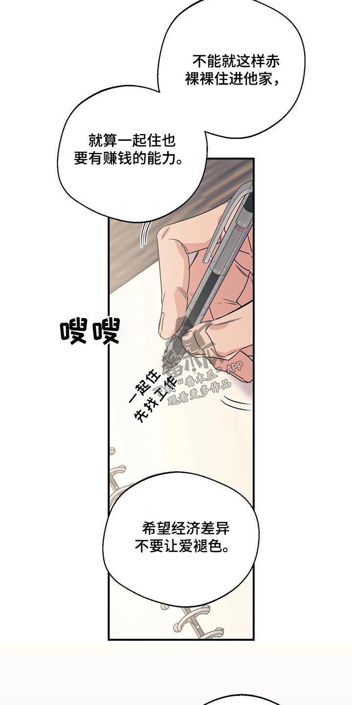 百万浪漫史漫画,第178章：【外传】先找工作2图