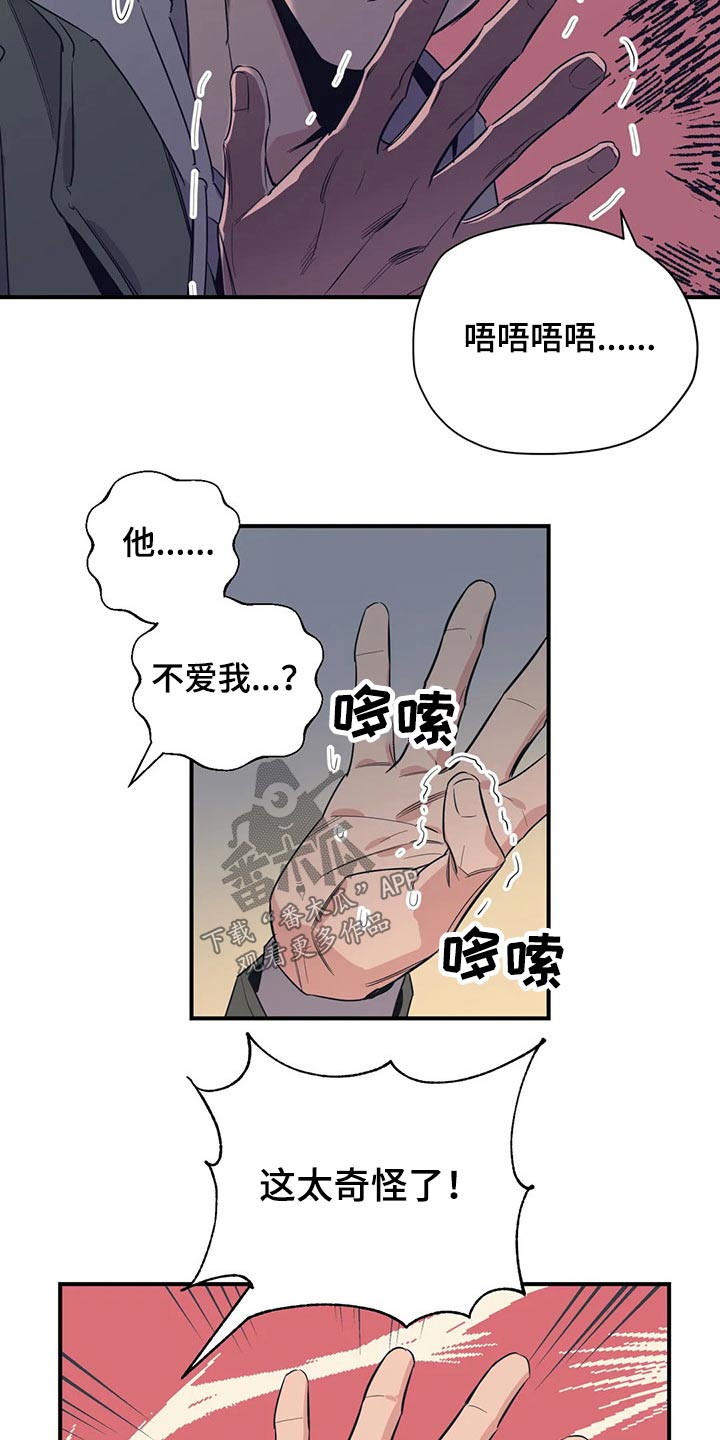 百万浪漫史漫画,第118章：（第2季）分手?5图