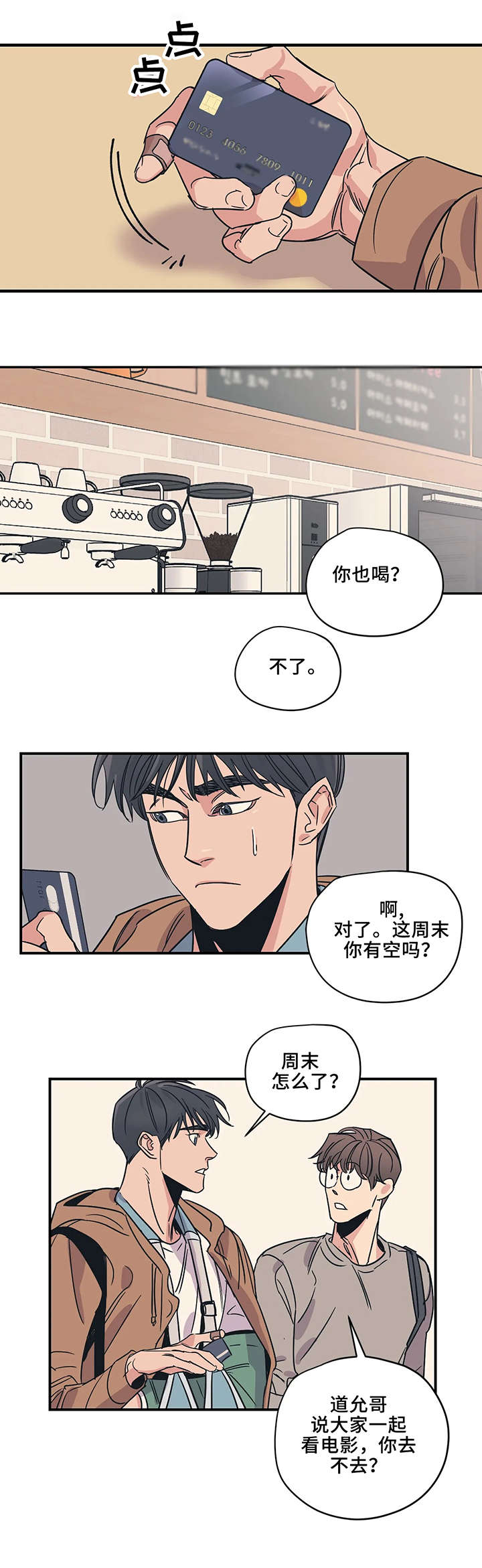 百万浪漫史漫画,第14章：可惜1图