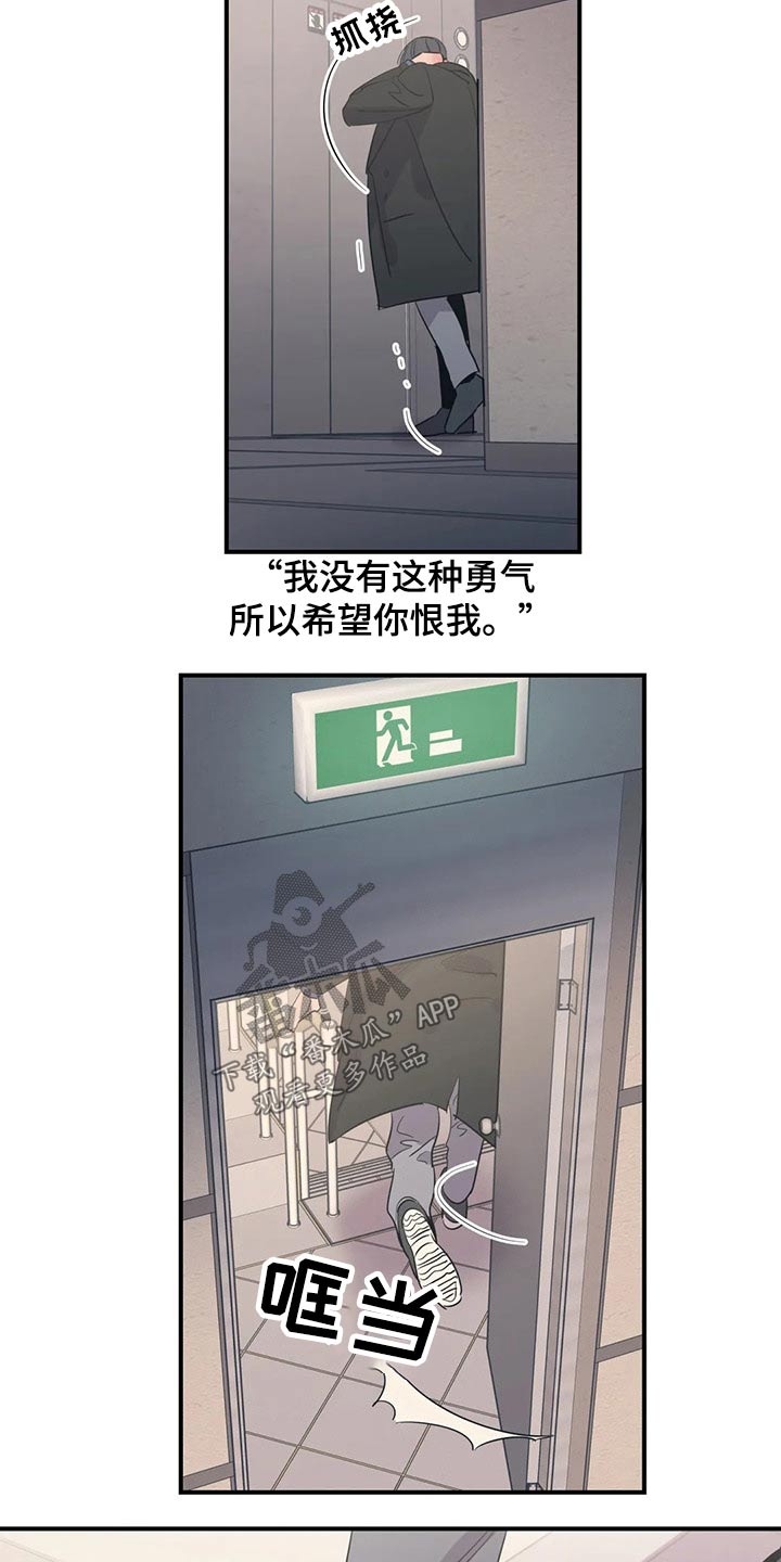 百万浪漫史漫画,第138章：（第2季）勇气4图