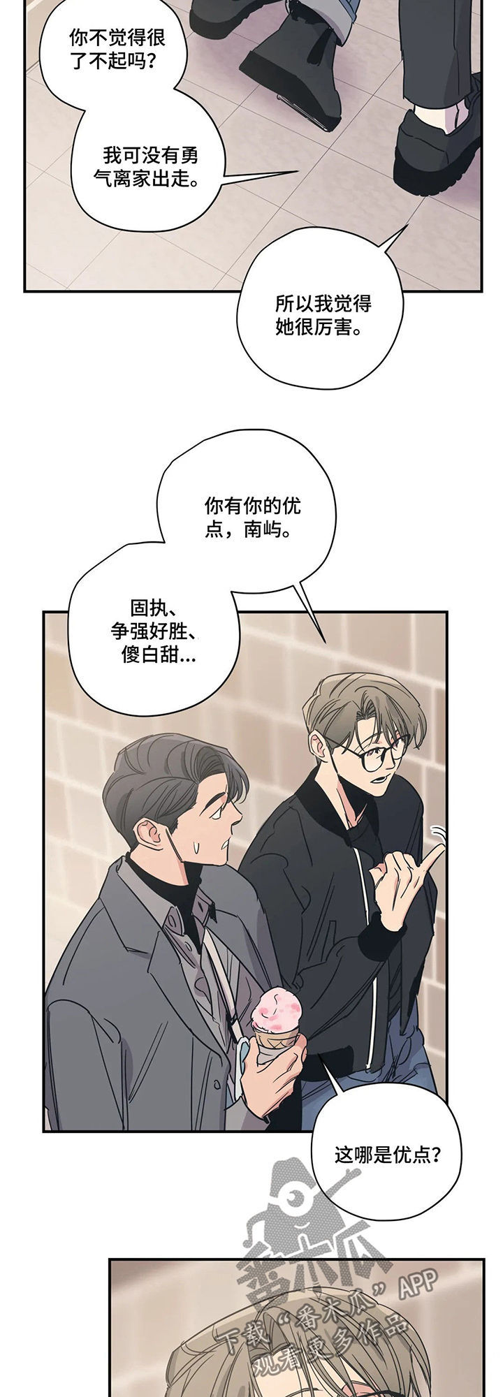 百万浪漫史漫画,第61章：盲目的勇气3图