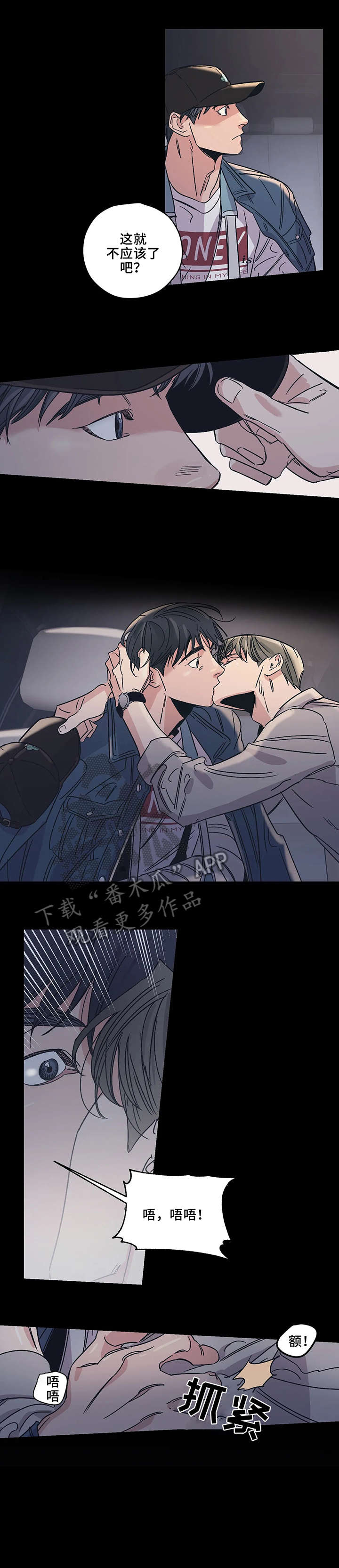 百万浪漫史漫画,第9章：好梦4图