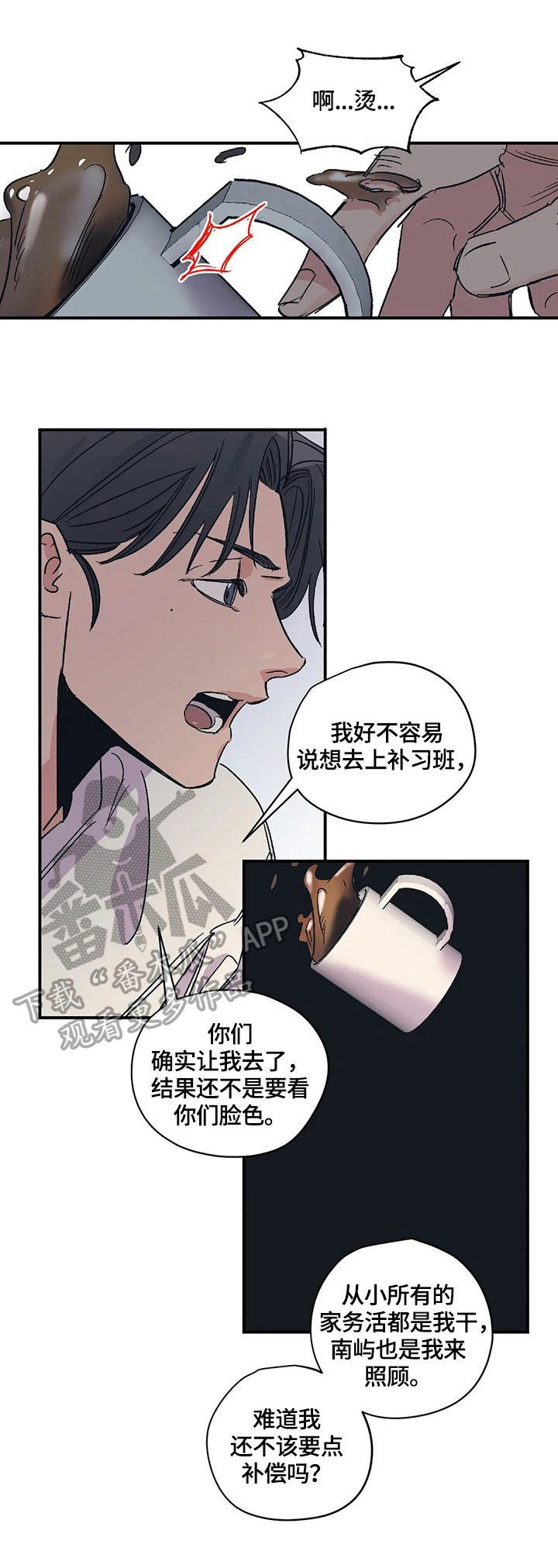 百万浪漫史漫画,第27章：吵架2图