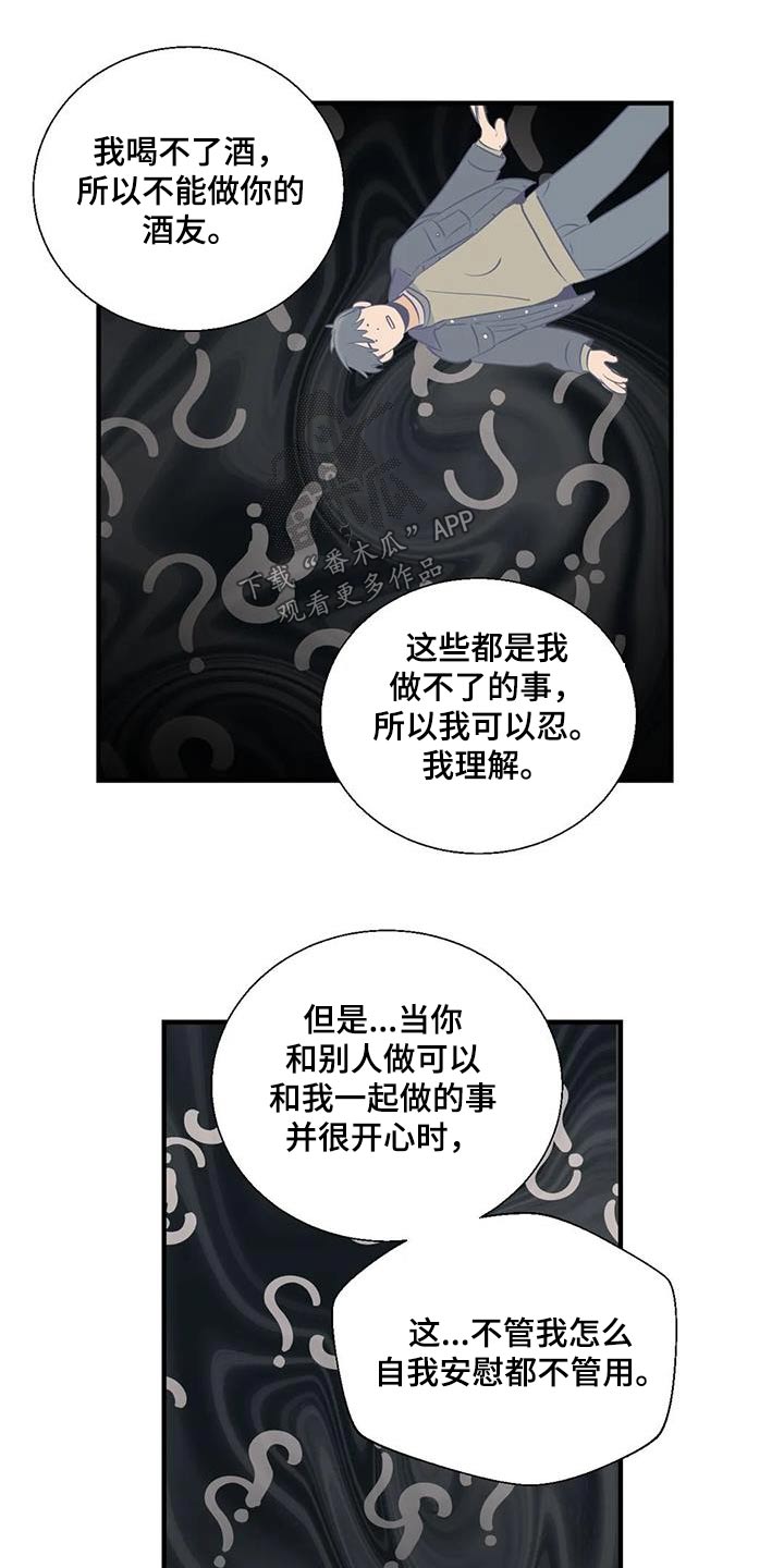 百万浪漫史漫画,第173章：【外传】顾忌2图
